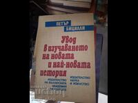 Увод в изучаването на новата и най-новата история П.Бицилли