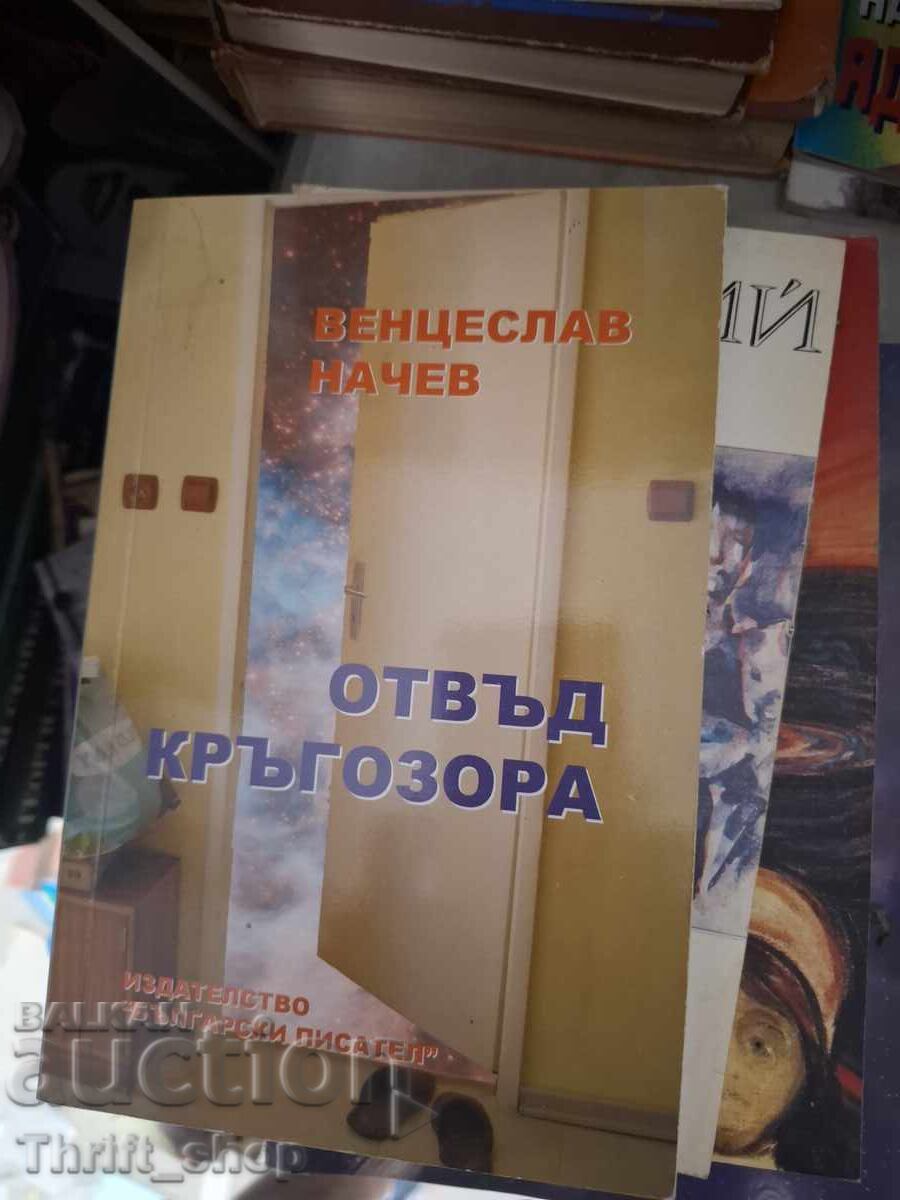 Πέρα από τον ορίζοντα Βέντσεσλαβ Νάτσεφ Πέρα από τον ορίζοντα Βέντσεσλαβ Νάτσεφ