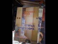 Πέρα από τον ορίζοντα Βέντσεσλαβ Νάτσεφ