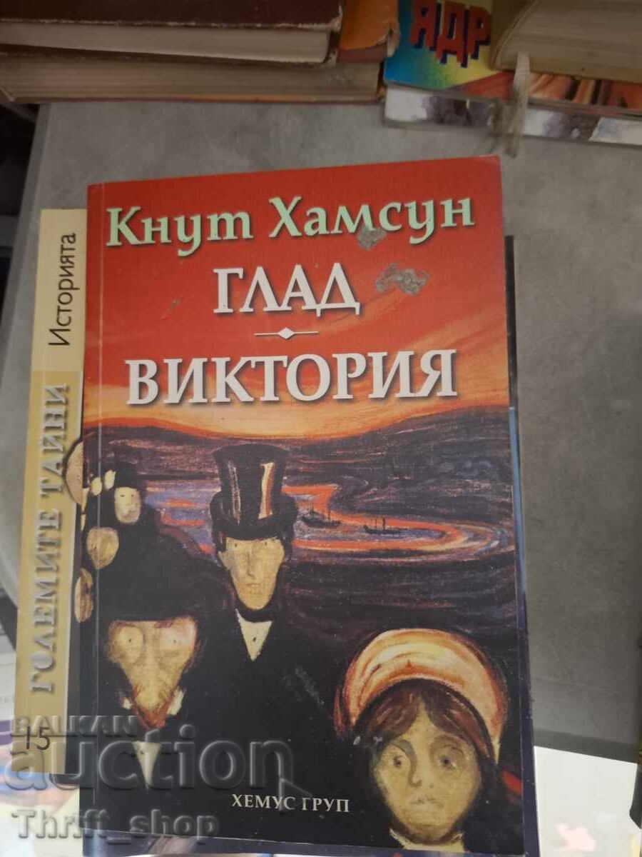 Глад. Виктория Кнут Хансун