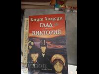 Глад. Виктория Кнут Хансун