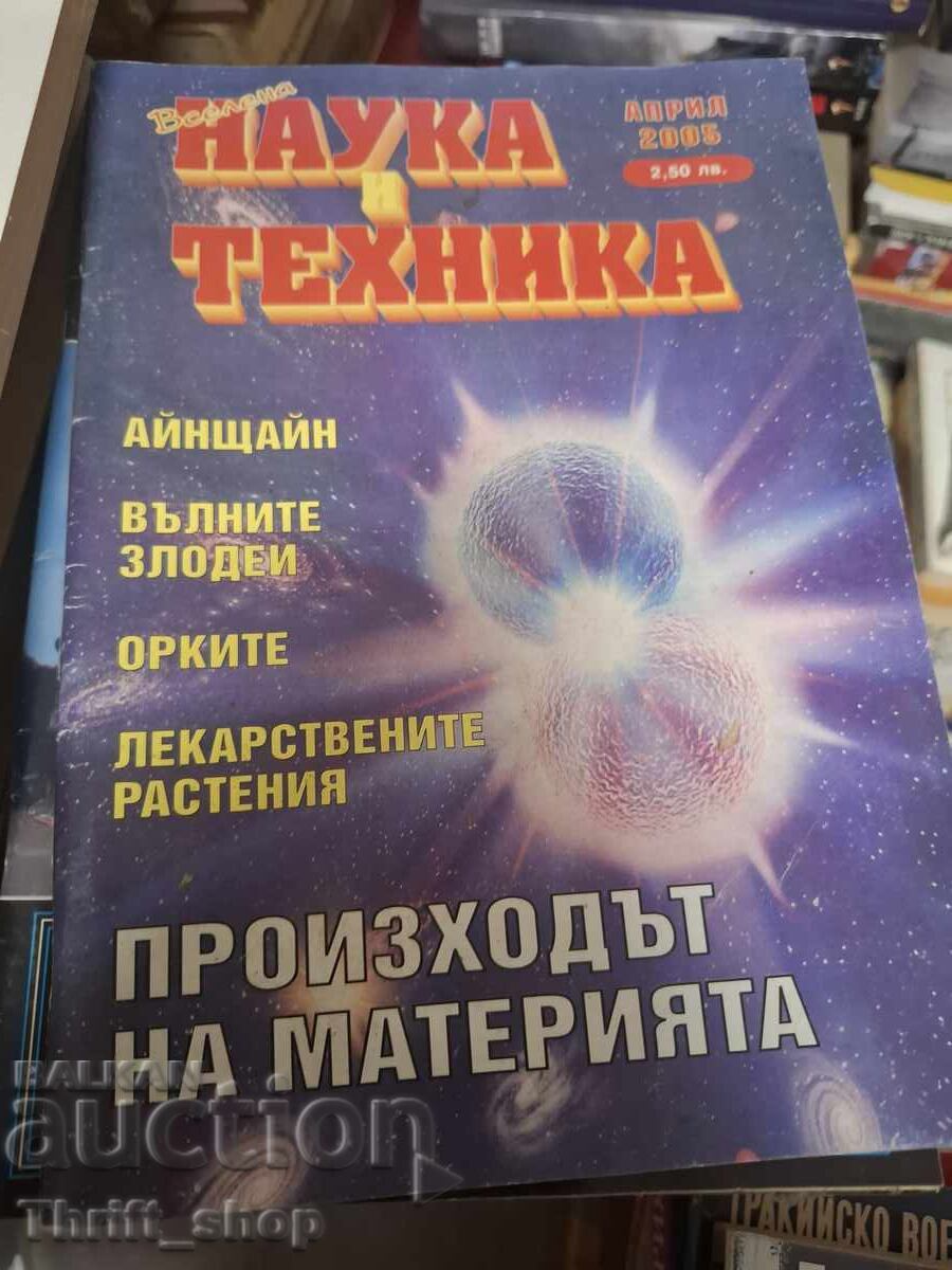 Списание Наука и техника - април 2005