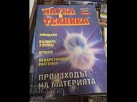 Списание Наука и техника - април 2005