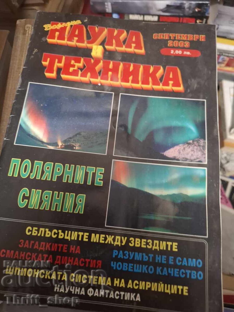 Περιοδικό Επιστήμη και Τεχνική - Σεπτέμβριος 2003