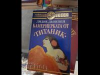 Камериерката от "Титаник" Дидие Дьокоен
