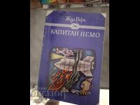 Капитан Немо Жюл Верн