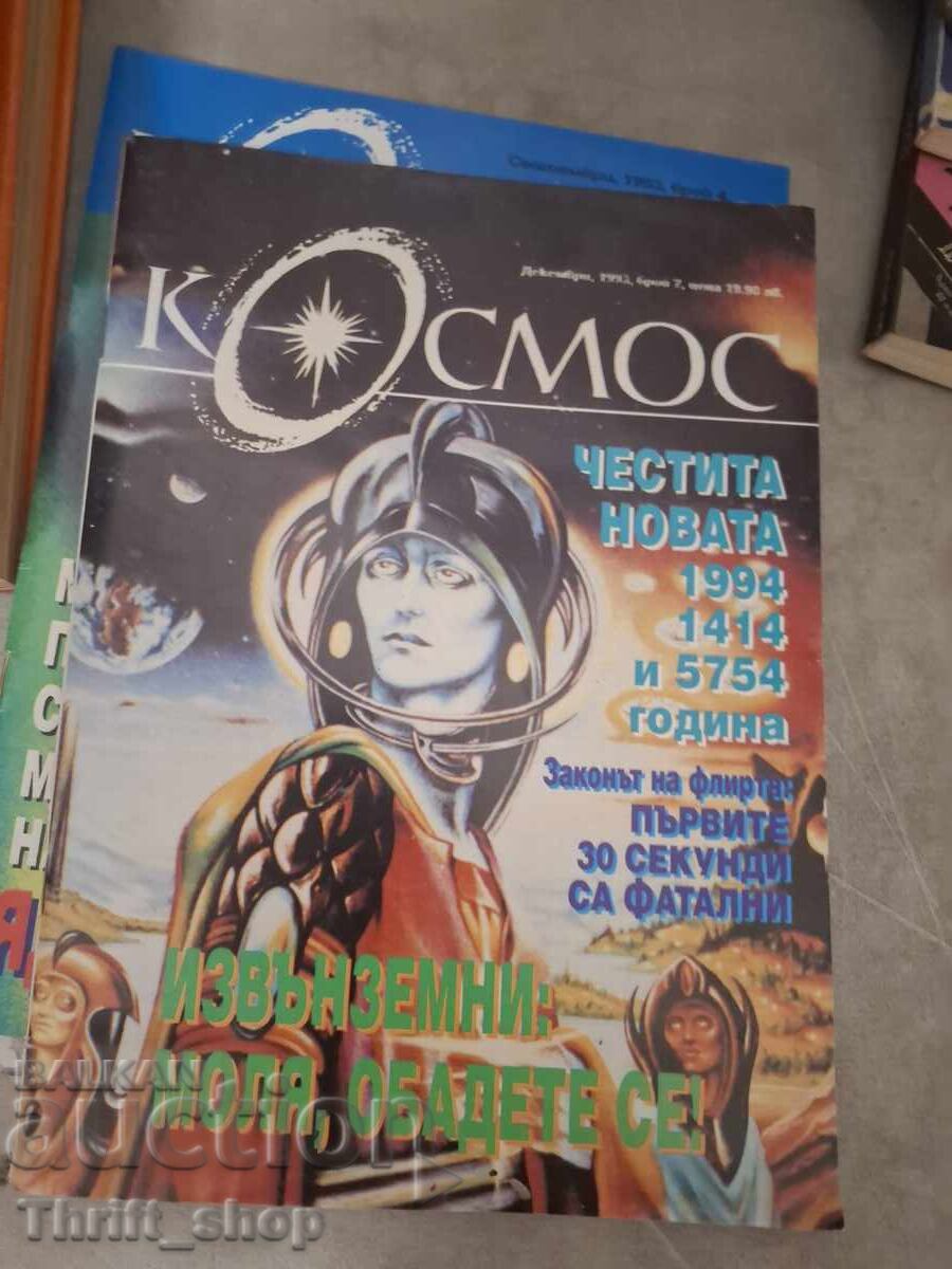 Списание Космос декември 1993