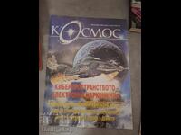 Списание Космос октомври 1993