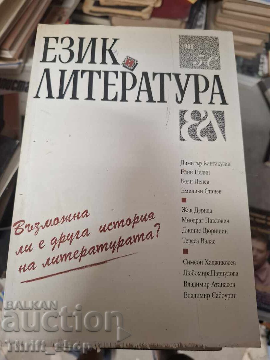 Език и литература