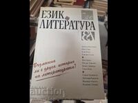 Език и литература