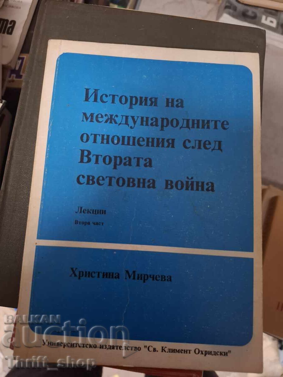 Ιστορία των διεθνών σχέσεων μετά τον Β' Παγκόσμιο Πόλεμο