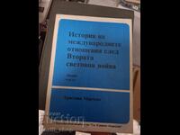 Ιστορία των διεθνών σχέσεων μετά τον Β' Παγκόσμιο Πόλεμο
