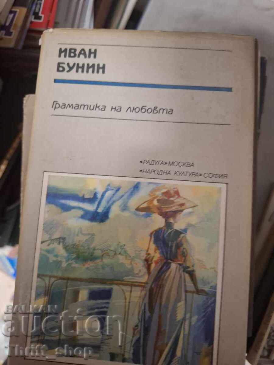 Gramatica iubirii Ivan Bunin