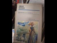 Граматика на любовта Иван Бунин