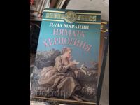 Η ηγεμονίδα Ντάτσα Μαραΐνι