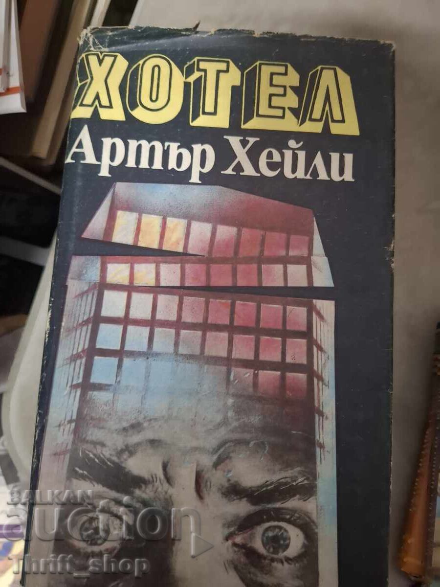 Ξενοδοχείο Arthur Haley
