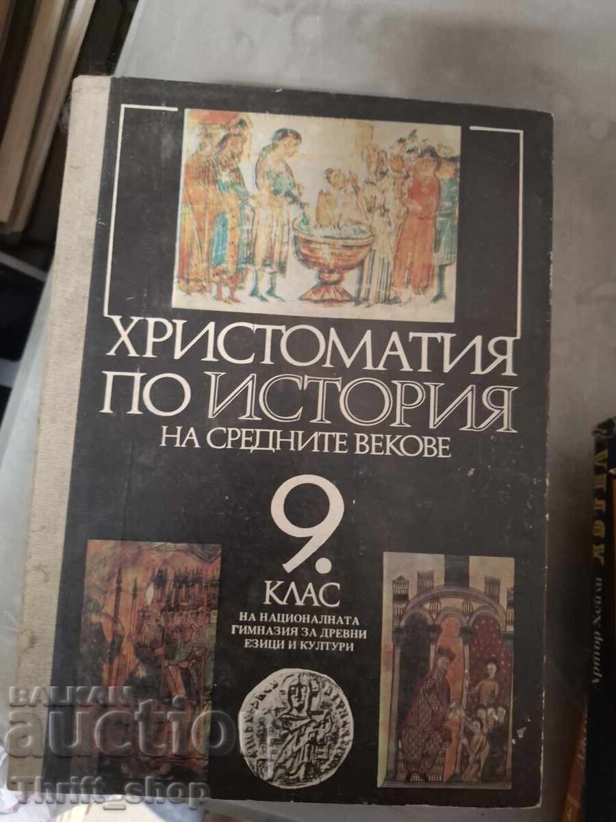 Христоматия по история за 9 клас
