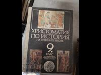 Христоматия по история за 9 клас