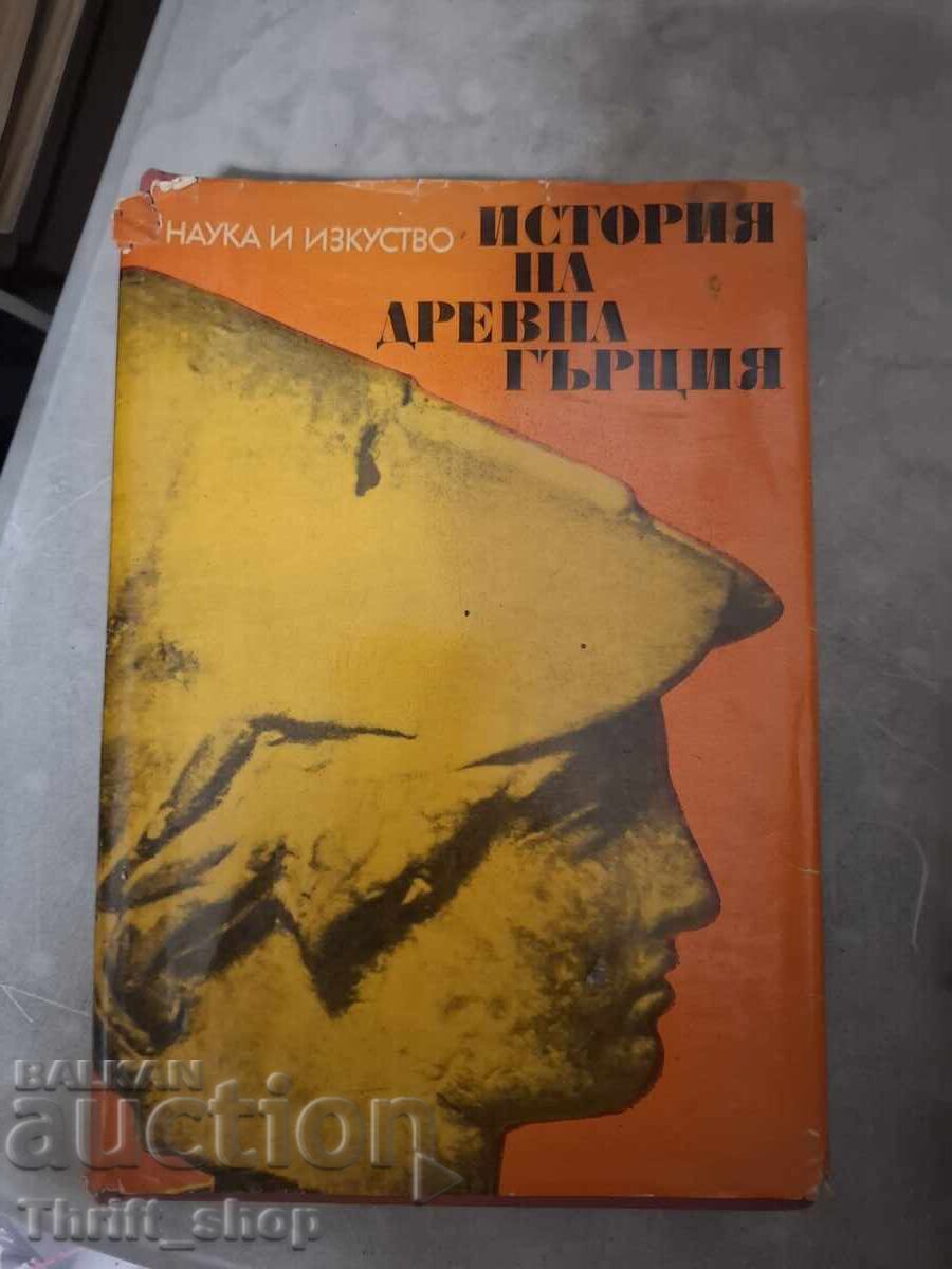 История на древна Гърция История на древна Гърция