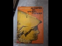 История на древна Гърция