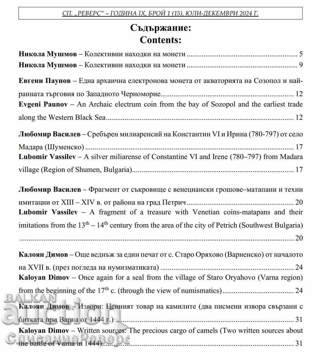 Revista Revers - Numărul 15 - 2024 cu preț € 5.11 | 9.99 BGN