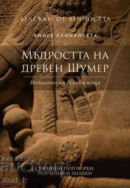 Notes from Eternity. Book 11: The Wisdom of Ancient Sumer Notes from Eternity. Book 11: The Wisdom of Ancient Sumer