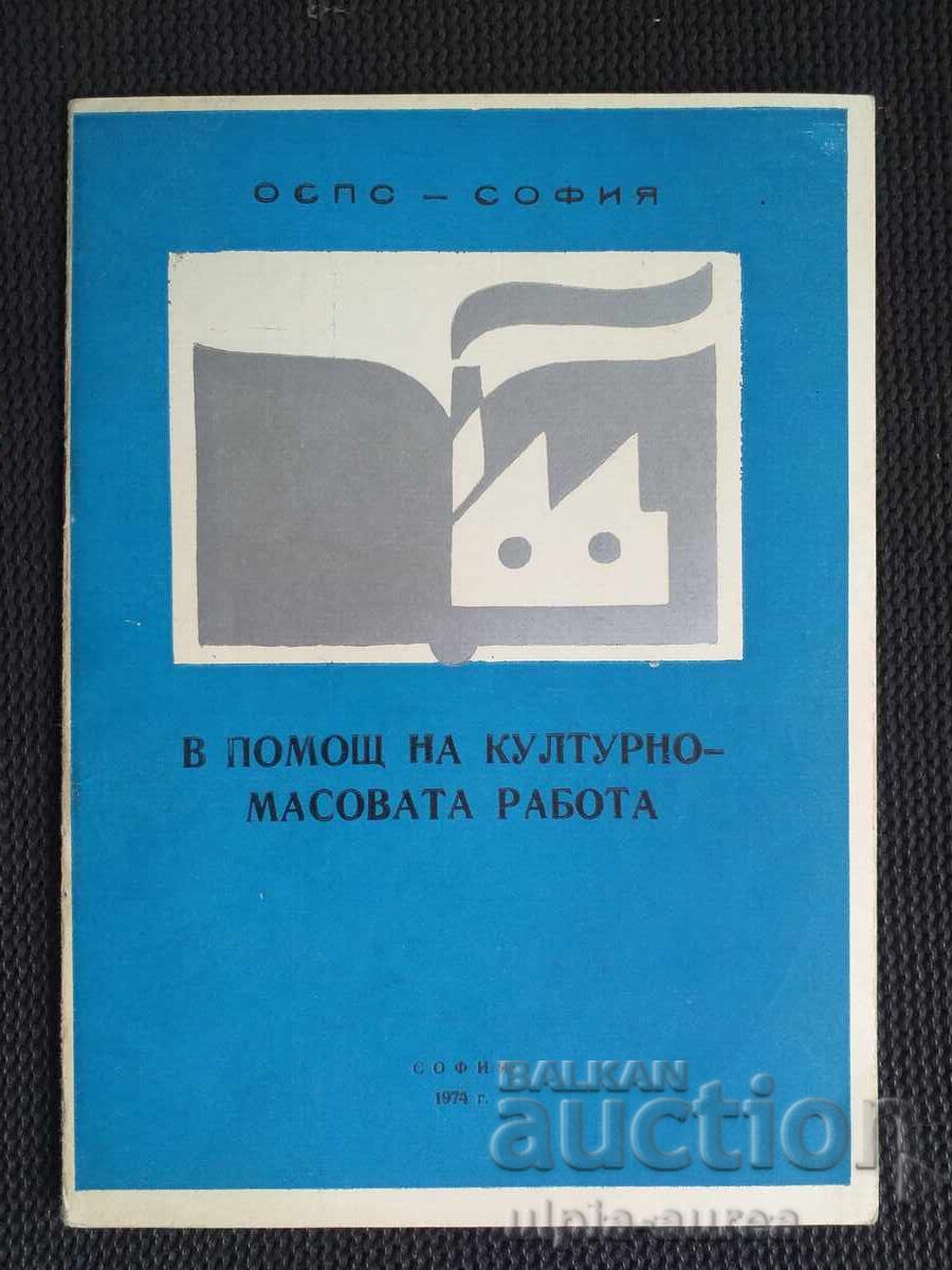 Соц пропаганда