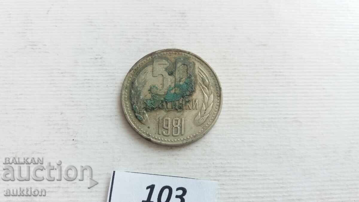 50 стотинки 1981 година с цена € 0.99 | 1.94 лв.