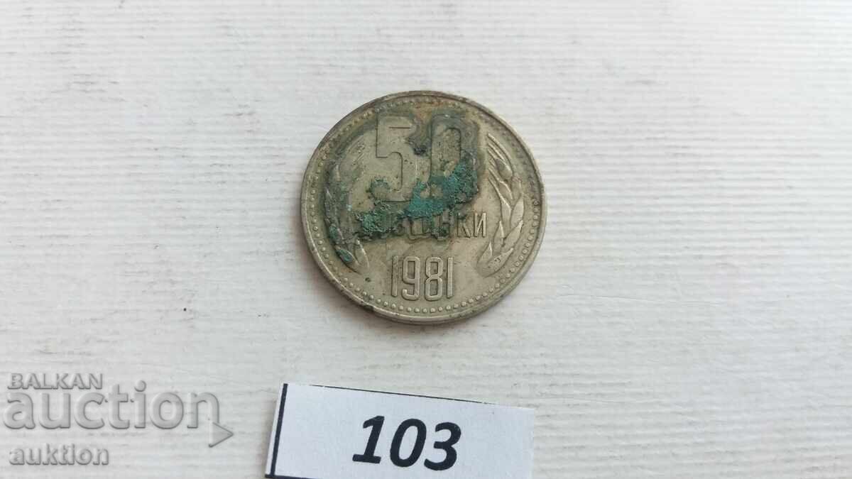 Аукцион 50 стотинки 1981 година