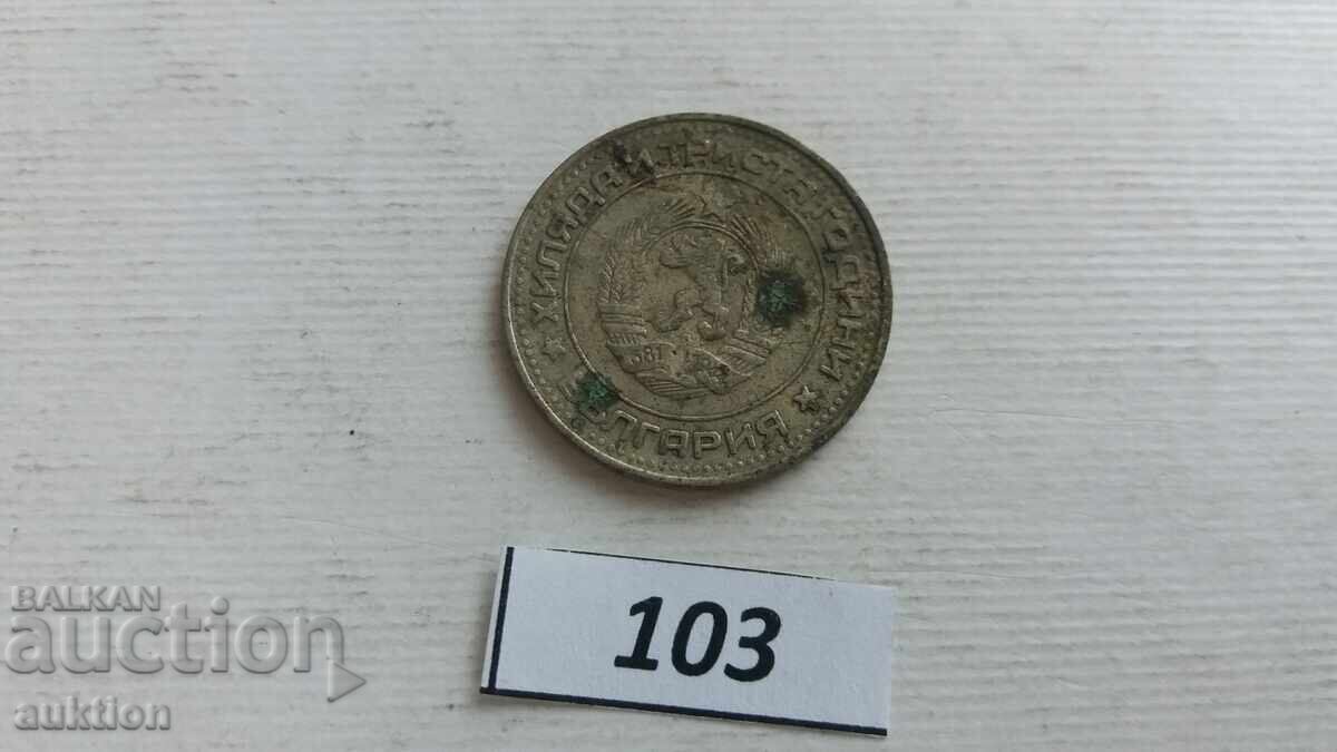 50 стотинки 1981 година - 5
