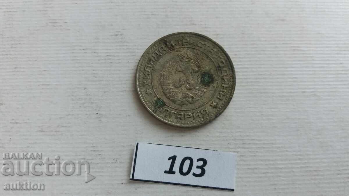 50 стотинки 1981 година - 6