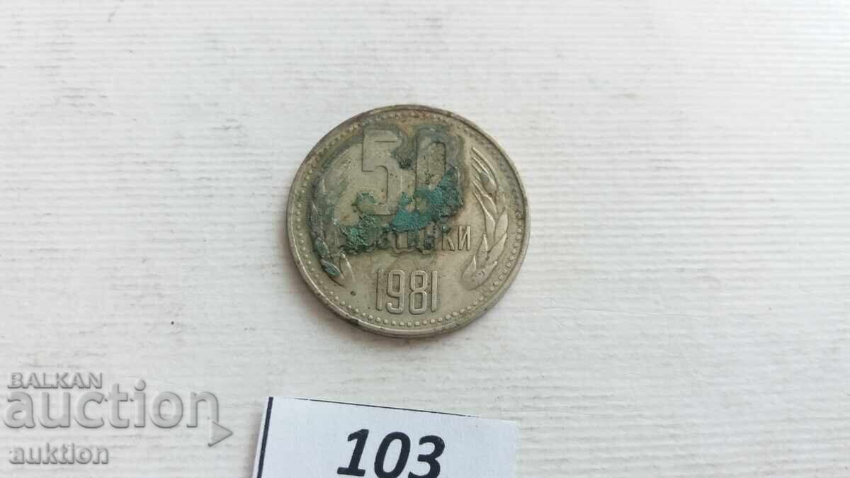 50 стотинки 1981 година