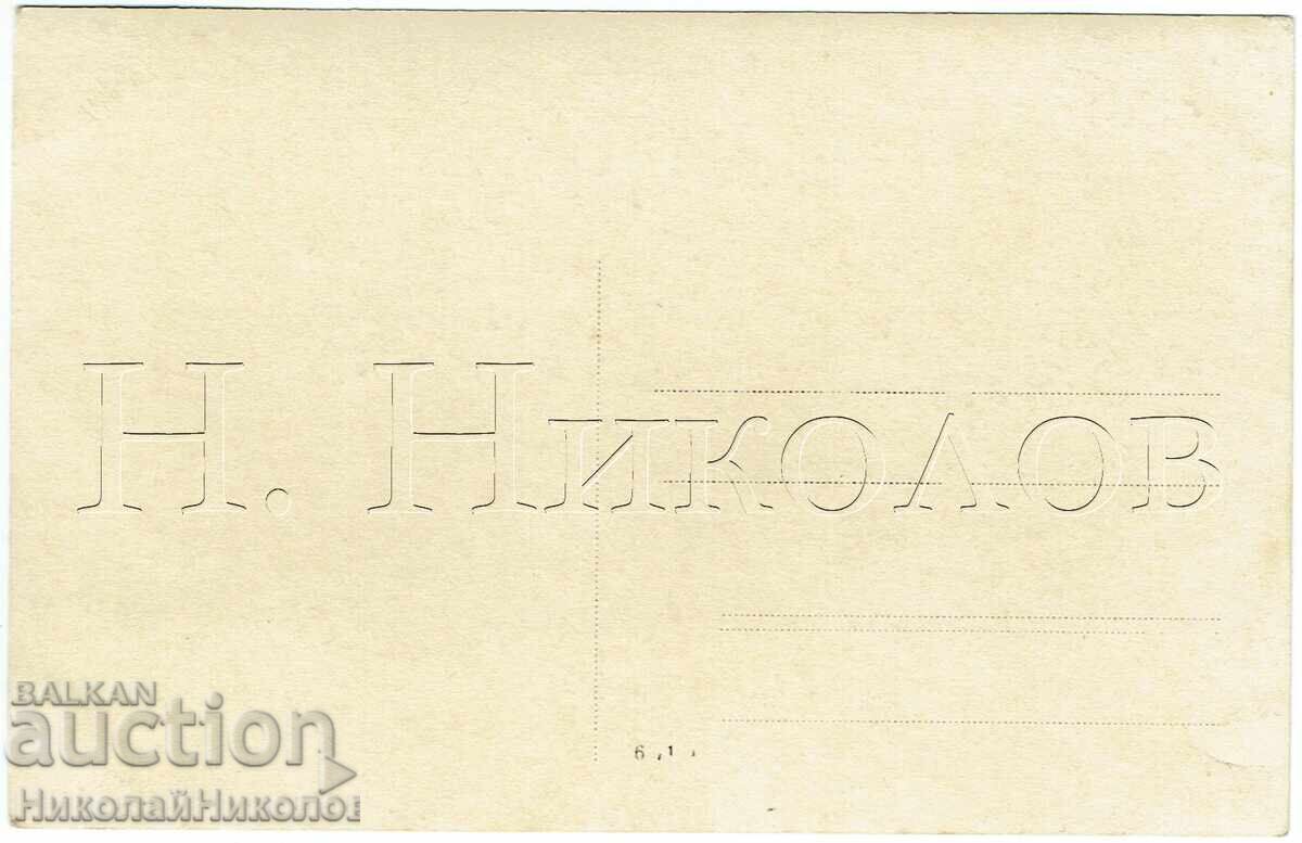 СТАРА КАРТИЧКА В. ТЪРНОВО ЦЪРКВА СВ. ДИМИТЪР СОЛУНСКИ Ж935 с цена 65.00 € СТАРА КАРТИЧКА В. ТЪРНОВО ЦЪРКВА СВ. ДИМИТЪР СОЛУНСКИ Ж935 с цена 65.00 €