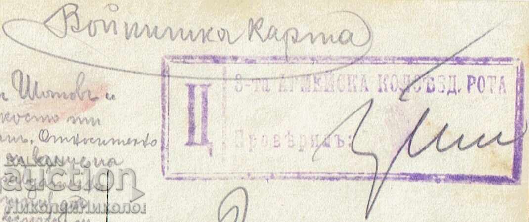 Licitație 1916 CARTE POȘTALĂ MILITARĂ VARNA A 3-A COMPANIE DE CICLIȘTI A ARMATEI J938