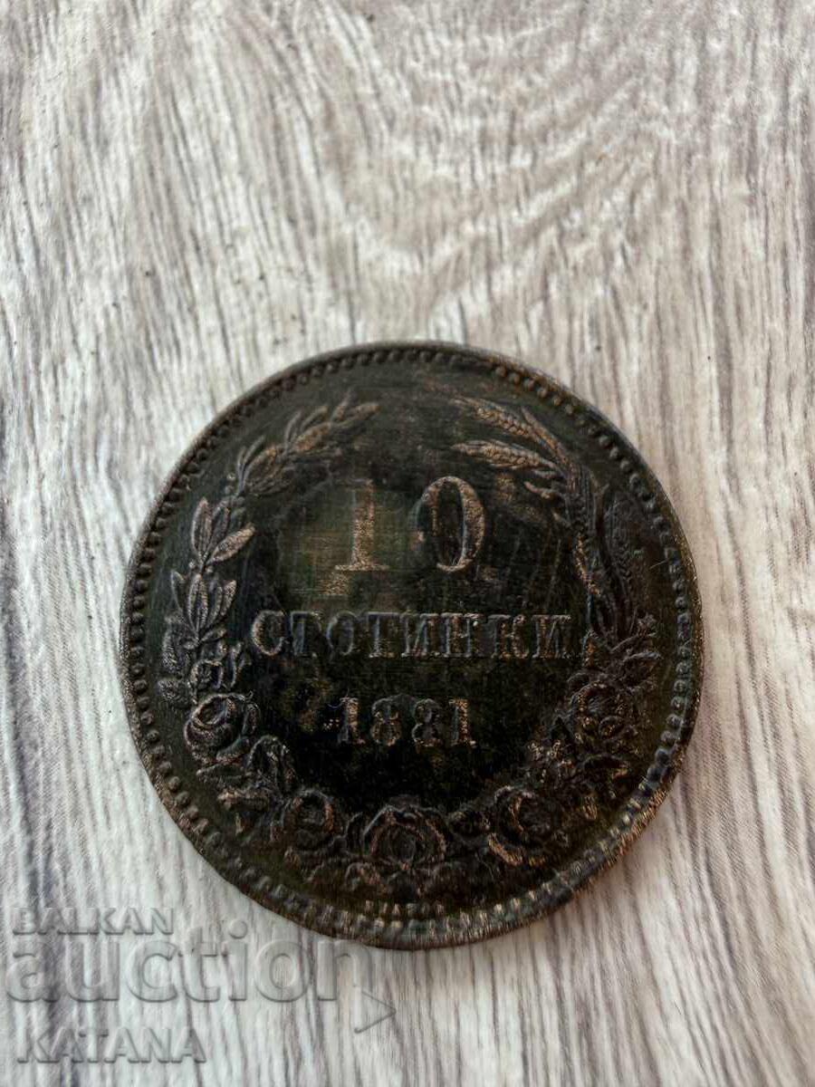 Δημοπρασία 10 stotinki 1881 2 broya Δημοπρασία 10 stotinki 1881 2 broya