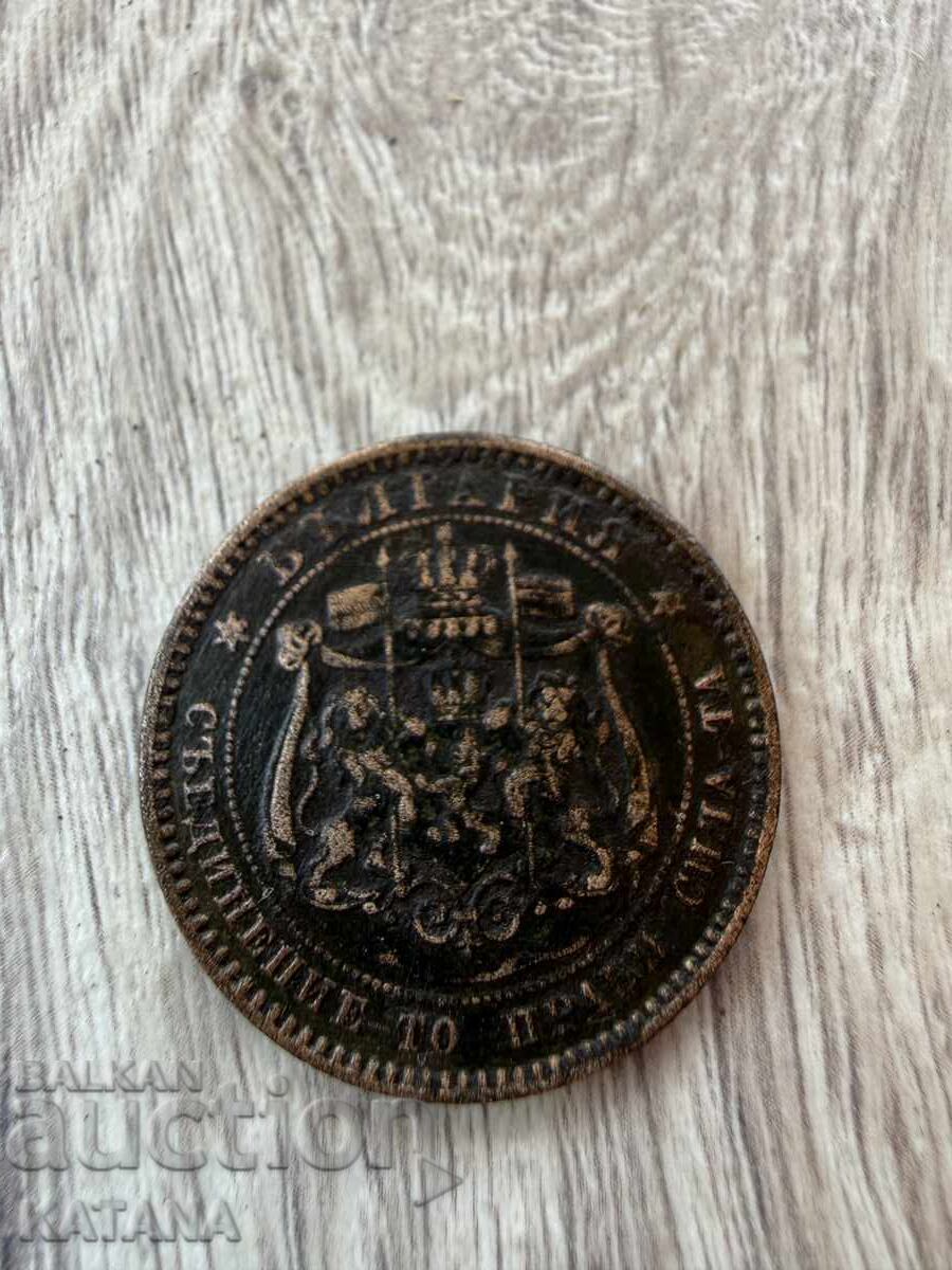 Παράδοση 10 stotinki 1881 2 broya Παράδοση 10 stotinki 1881 2 broya