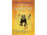 Percy Jackson and the Olympians: The Battle of the Labyrinth