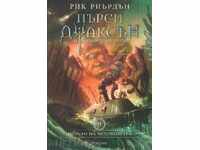 Percy Jackson & The Olympians: The Sea of Monsters