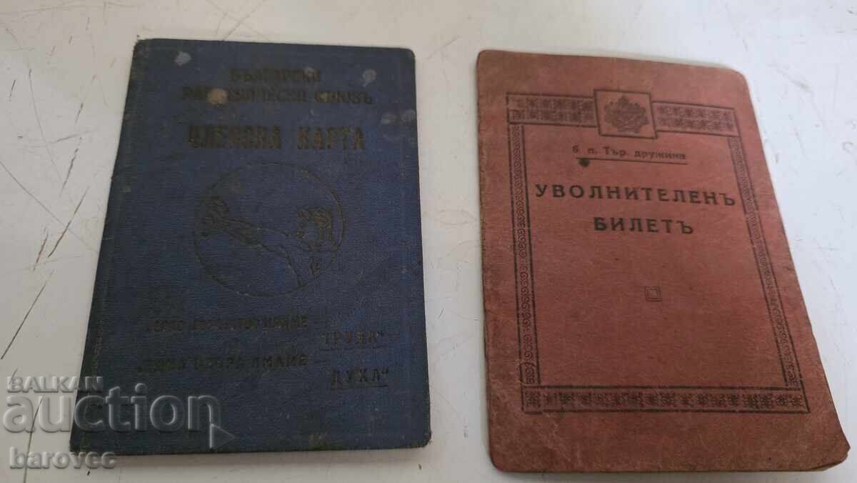 Стари бг документи