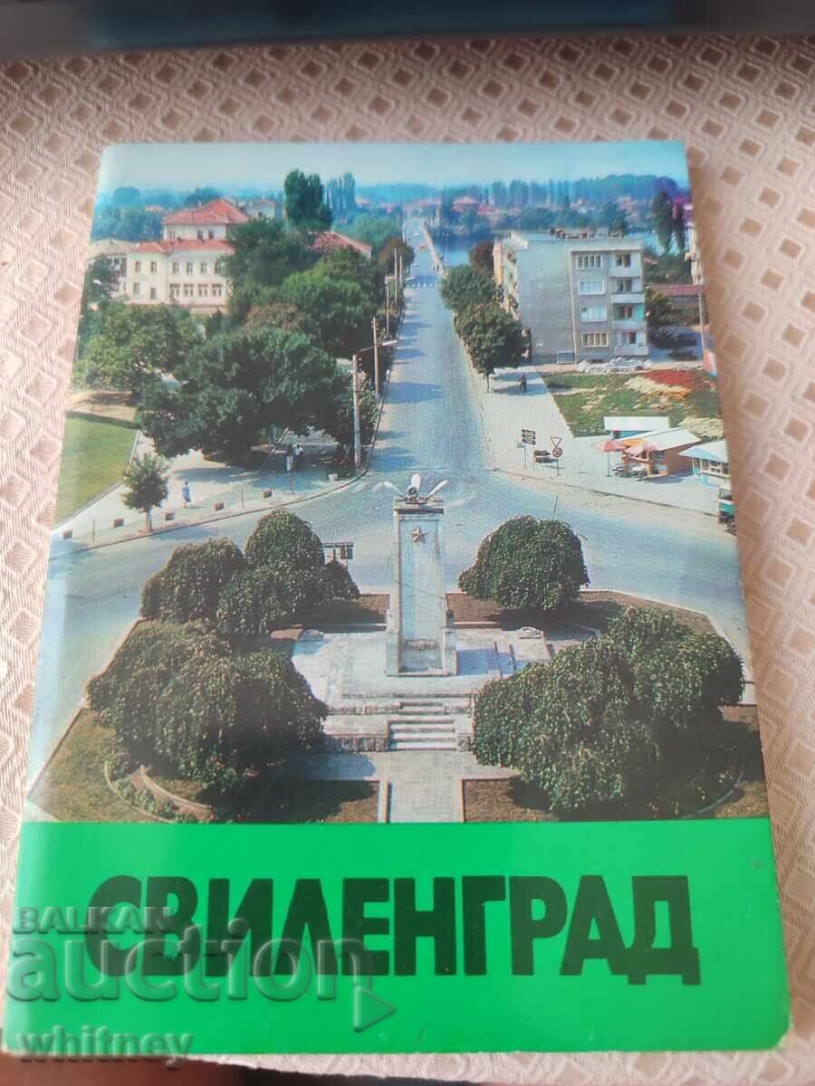 Свиленград