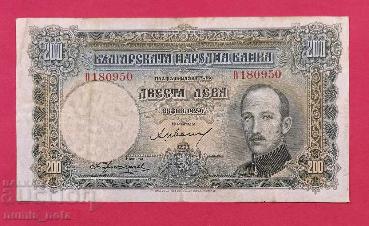 Доставка на 200 лева 1929 година България