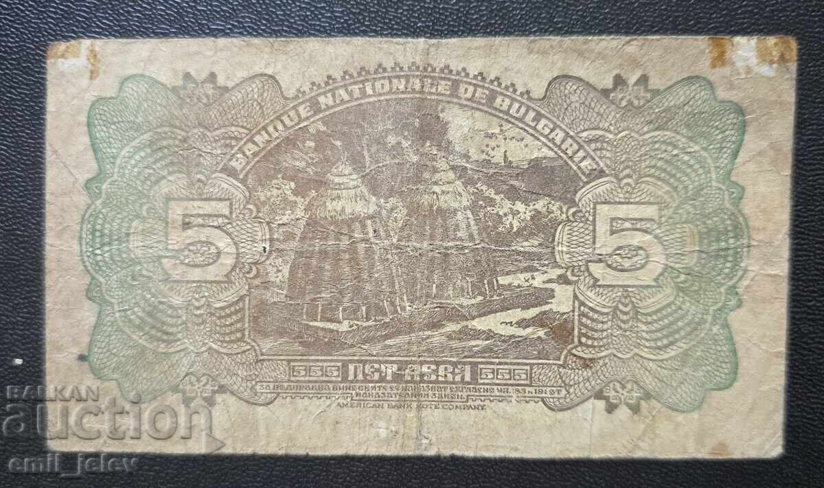 5 leva 1922 g. - Tsarstvo Bŭlgariya με τιμή € 179.99 | 352.03 BGN