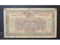 5 leva 1922 g. - Tsarstvo Bŭlgariya