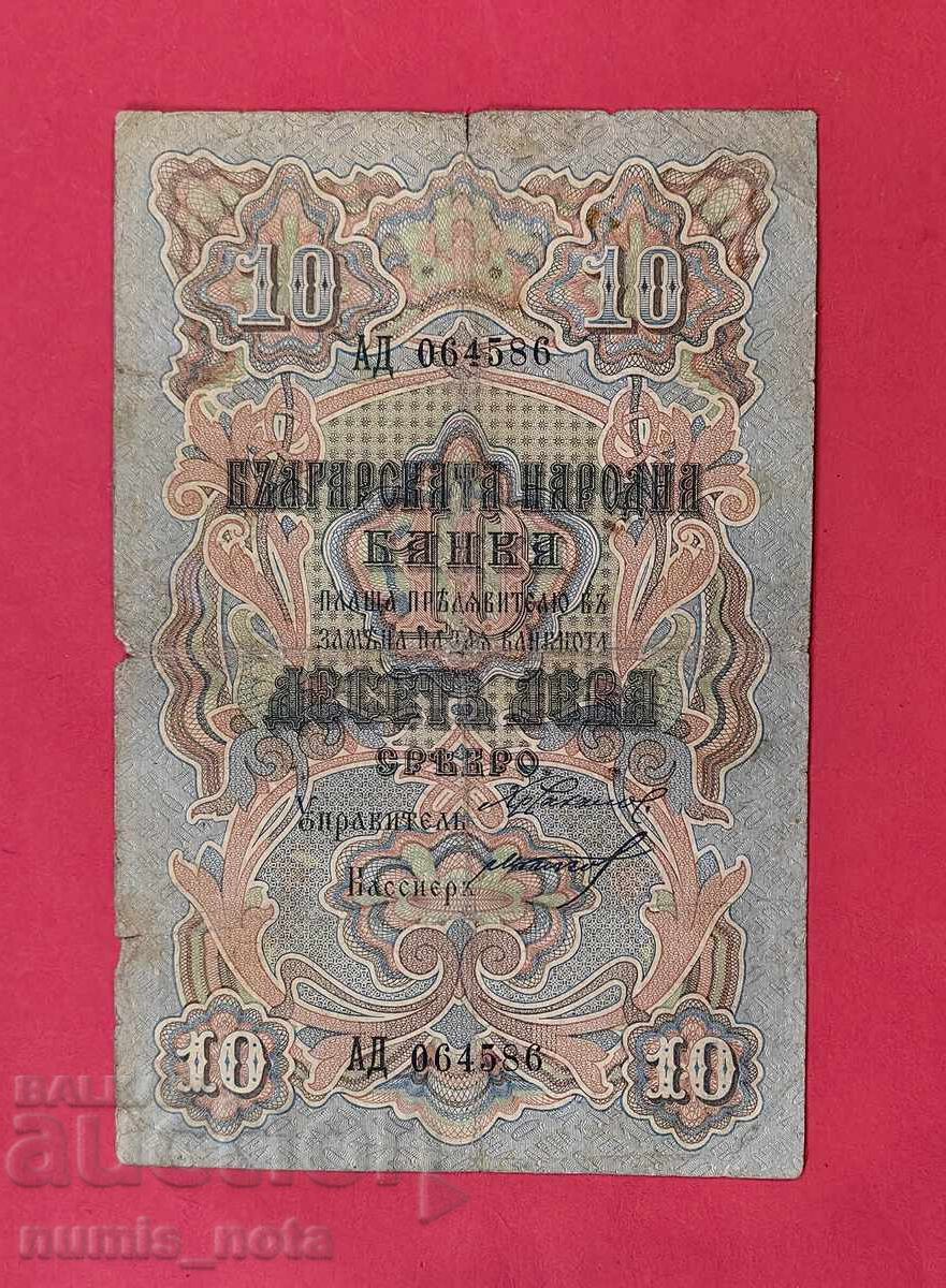 10 leva 1903 / 2 numere 2 litere - Ceakalov / Ghikov