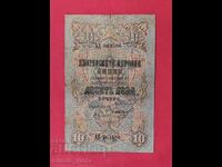 10 leva 1903 / 2 numere 2 litere - Ceakalov / Ghikov
