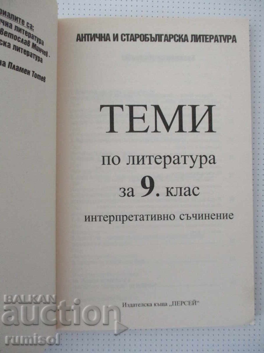 Теми по литература - 9 клас, Пламен Тотев с цена € 2.79 | 5.46 лв.
