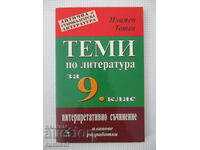 Теми по литература - 9 клас, Пламен Тотев
