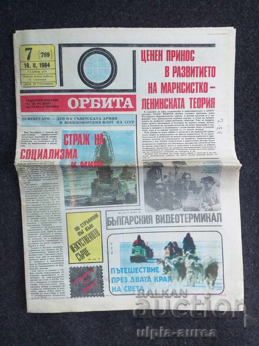 ΟΡΒΙΤΑ