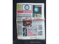 ORBITA