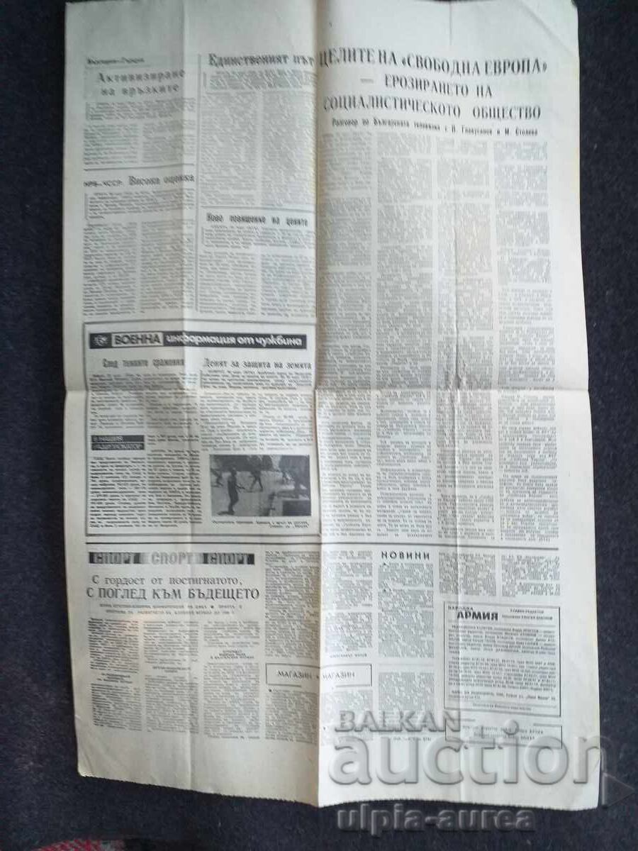 NARODNA ARMIYA 1989 g με τιμή 0.48 €